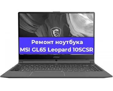 Замена кулера на ноутбуке MSI GL65 Leopard 10SCSR в Новосибирске